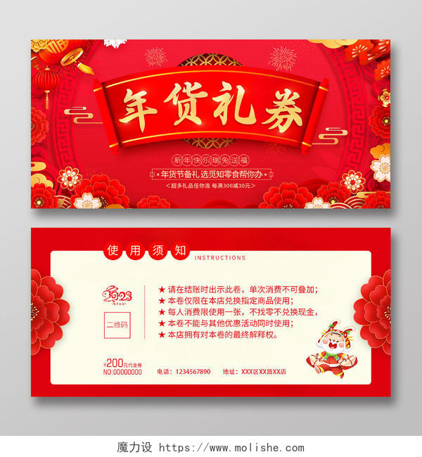 红色中国风礼品券年货节2023年货节年货节办年货优惠券设计2023兔年新年
